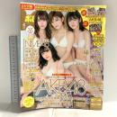 30 ボム BOMB 2018年3月9日 4月号 AKB48 NMB48 欅坂46 学研プラス