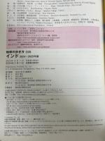 D28 地球の歩き方 インド 2024~2025 (地球の歩き方D アジア) Gakken 地球の歩き方編集室
