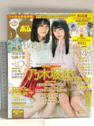 31 ボム BOMB 2018年12月9日 1月号 生田絵梨花 与田祐希 乃木坂46 学研プラス