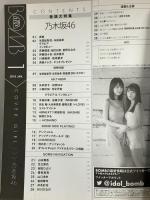 31 ボム BOMB 2018年12月9日 1月号 生田絵梨花 与田祐希 乃木坂46 学研プラス
