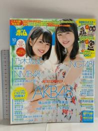 32 ボム BOMB 2018年9月7日 10月号 横山由依 向井地美音 梅澤美波 学研プラス