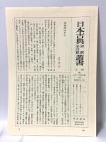 好色一代男全注釈 上 (日本古典評釈・全注釈叢書) 角川書店 前田 金五郎