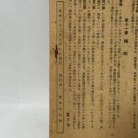 新しい憲法明るい生活 (1947年) 憲法普及會編
