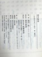 恋文物語 (ちくま文庫 い 15-3) 筑摩書房 池内 紀