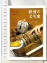 経済の文明史 (ちくま学芸文庫 ホ 9-1) 筑摩書房 カール ポランニー