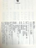 経済の文明史 (ちくま学芸文庫 ホ 9-1) 筑摩書房 カール ポランニー