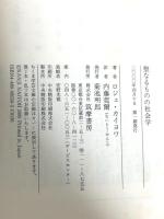 聖なるものの社会学 (ちくま学芸文庫 カ 15-1) 筑摩書房 ロジェ カイヨワ