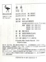 慈悲 (講談社学術文庫 2022) 講談社 中村 元