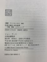 社会を越える社会学: 移動・環境・シチズンシップ (叢書・ウニベルシタス 845)