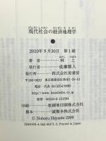 現代社会の経済地理学 原書房 林 上
