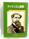 ディケンズと教育 山口書店 P.A.W.コリンズ