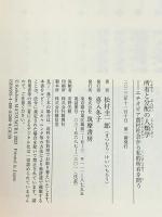 所有と分配の人類学　――エチオピア農村社会から私的所有を問う (ちくま学芸文庫 マ-53-1) 筑摩書房 松村　圭一郎