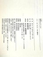 哲学について (ちくま学芸文庫 ア 12-4) 筑摩書房 ルイ・アルチュセール