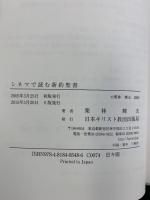シネマで読む新約聖書 日本キリスト教団出版局 栗林 輝夫
