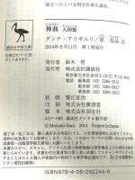 神曲 天国篇 (講談社学術文庫 2244) 講談社 ダンテ・アリギエリ