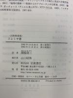 旧約聖書〈8〉エレミヤ書 岩波書店  旧約聖書翻訳委員会：訳