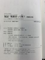 性同一性障害って何?: 一人一人の性のありようを大切にするために (プロブレムQ&A) 緑風出版 野宮 亜紀