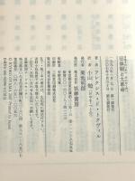 旧体制と大革命 (ちくま学芸文庫 ト 6-1) 筑摩書房 アレクシス・ド トクヴィル
