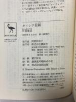 ギリシア悲劇: 神々と人間、愛と死 (講談社学術文庫 1395) 講談社 川島 重成