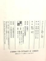 コシヒカリを創った男 新潮社 粉川 宏