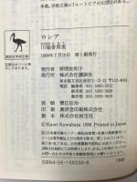 ロシア: その民族とこころ (講談社学術文庫 1336) 講談社 川端 香男里