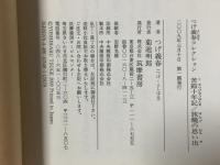 つげ義春コレクション　苦節十年記／旅籠の思い出 (ちくま文庫 つ-14-6) 筑摩書房 つげ 義春