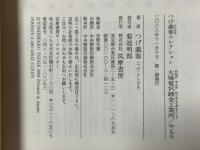 つげ義春コレクション　大場電気鍍金工業所／やもり (ちくま文庫 つ-4-2) 筑摩書房 つげ 義春