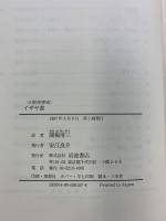 旧約聖書（7）イザヤ書 岩波書店  旧約聖書翻訳委員会
