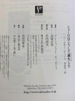 ショーロはこうして誕生した: 忘れられたリオのショローンたち 彩流社 アレシャンドレ・G. ピント