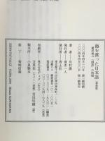 海を渡った日本語 植民地の「国語」の時間 青土社 川村 湊