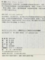 再び立ち上がる日本: 異国文化という視点からの日本観察 人間の科学新社 李 培林