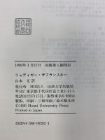 ショーペンハウアー: 哲学の荒れ狂った時代の一つの伝記 (叢書・ウニベルシタス 282) 法政大学出版局 山本尤