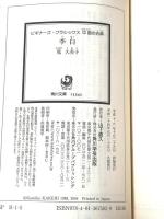 李白 ビギナーズ・クラシックス 中国の古典 (角川ソフィア文庫) KADOKAWA 筧 久美子