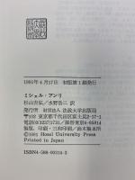 マルクス: 人間的現実の哲学 (叢書・ウニベルシタス 314) 法政大学出版局 ミシェル アンリ