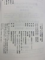 「つながり」の戦後文化誌: 労音、そして宝塚、万博 河出書房新社 長崎 励朗