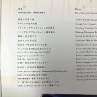 川島小鳥写真集 明星 ナナロク社