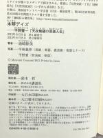 木琴デイズ 平岡養一「天衣無縫の音楽人生」 講談社 通崎 睦美