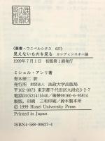 見えないものを見る: カンディンスキー論 (叢書・ウニベルシタス 627) 法政大学出版局 ミシェル アンリ