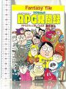 クロちゃんのRPG見聞録 (富士見ドラゴンブック 7-7 ファンタジー・ファイル)