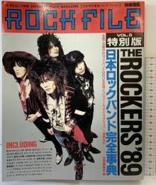 宝島特別編集/ロックファイル『ROCK FILE』VOL.5 特別版 日本ロックバンド完全事典 THE ROCKERS'89 1989年6月 JICC出版局