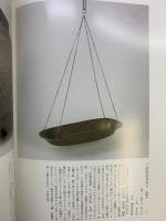 【図録】千利休展 特別展覧会四百年忌 京都国立博物館 平成2年