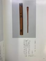【図録】千利休展 特別展覧会四百年忌 京都国立博物館 平成2年
