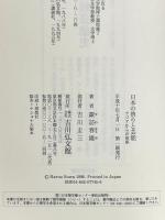 日本の祭りと芸能: アジアからの視座 吉川弘文館 諏訪 春雄
