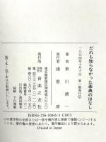 だれも知らなかった楽典のはなし 音楽之友社 東川 清一