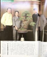 盆栽世界 2000年4月1日 文人木対決 第74回国風盆栽展 須藤雨伯 小林國雄 ジャンボ尾崎 発行：新企画出版局