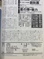 さつき研究 2004年 1月 NO.407 さつきの育て方、花の咲かせ方、盆栽づくりまで納得の入門誌 栃の葉書房