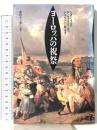 ヨーロッパの祝祭 河出書房新社 レオン マルケ