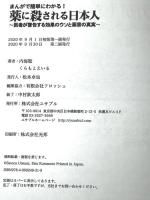 まんがで簡単にわかる! 薬に殺される日本人~医者が警告する効果のウソと薬害の真実 ユサブル くらもとえいる