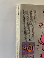月刊）ロッキング・オン rockin'on Vol.20 MARCH 1991年3月 発行：株式会社ロッキング・オン