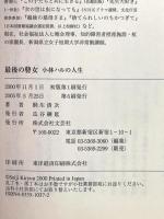 最後の瞽女: 小林ハルの人生 文芸社 桐生 清次